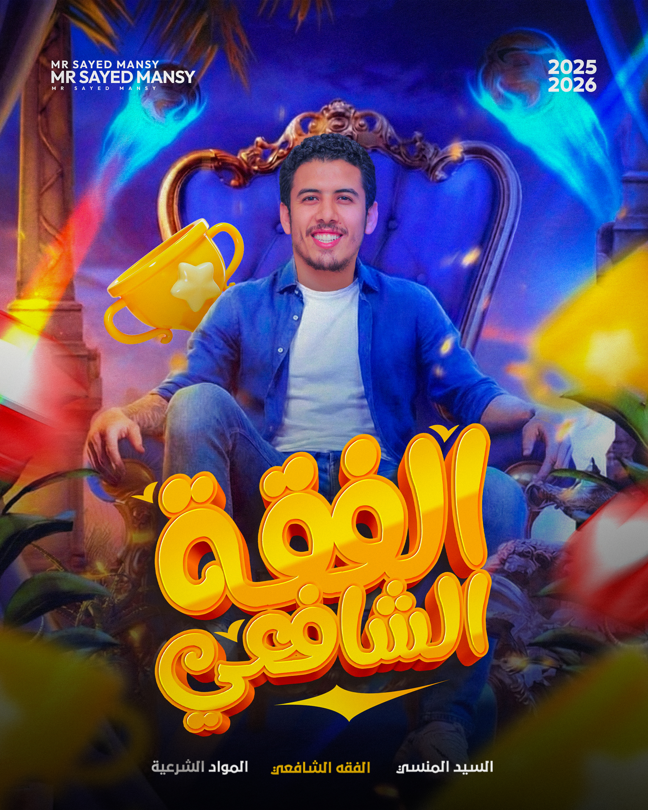 الفقه الشافعي